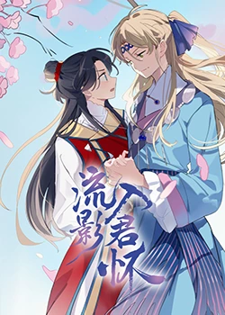 有请主角儿