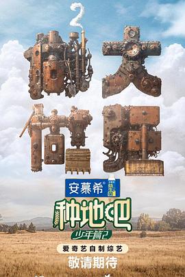 摇滚学校 第二季